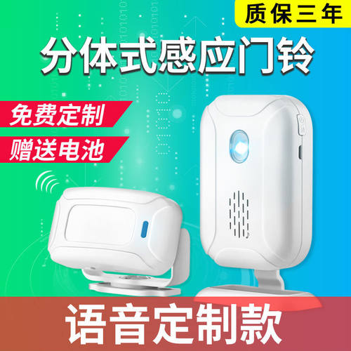 门口欢迎光临感应器店铺进门提示疫情防控语音定制分体式门铃商用