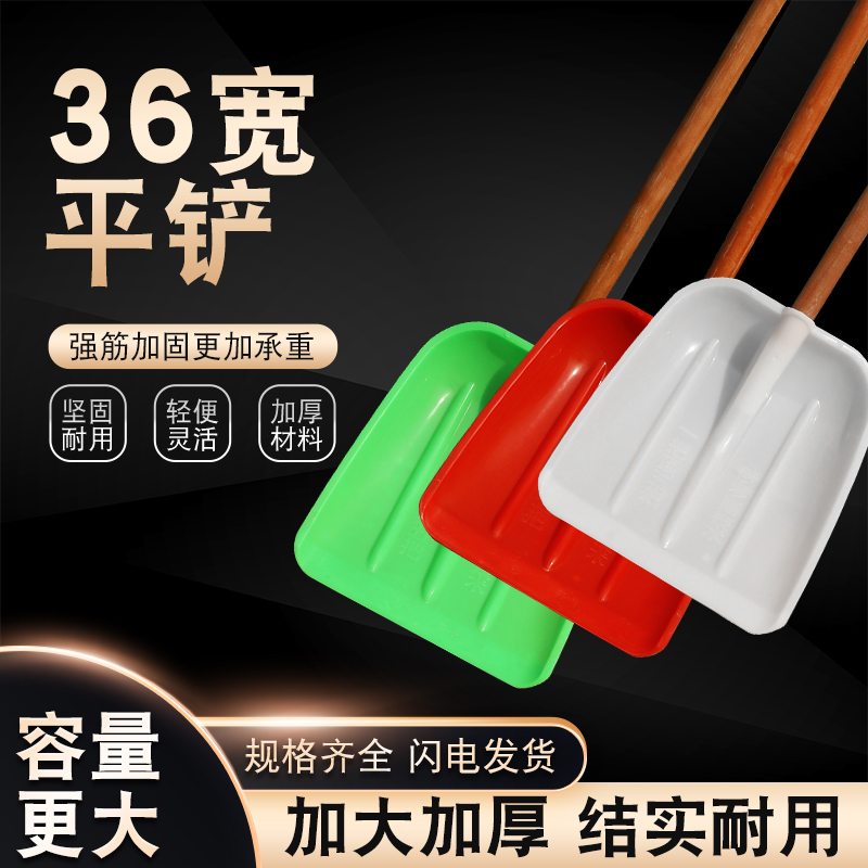 平底铲塑料铲铲粮食装袋子加长木柄实木pp原料胶铲子谷物雪铲胶锨