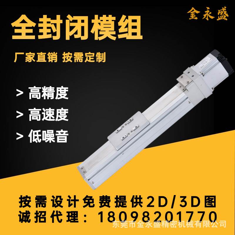 供应全封闭同步带模组直线模组 防尘线性导轨滑台 同步带电动滑台