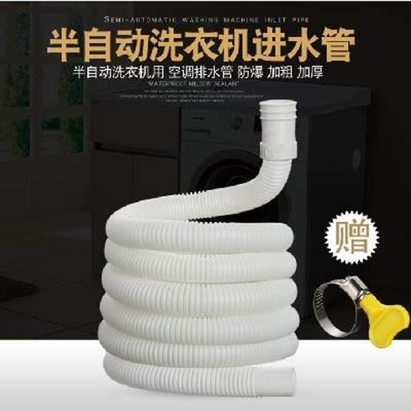 双缸半自动双槽洗衣机进水管注水管上水管通用 空调排水管加长型e