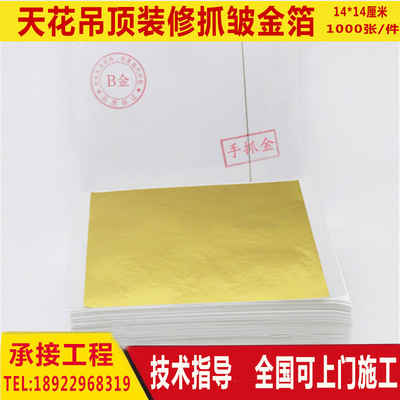 金箔纸装饰贴金 家装修吊顶手抓金铂酒店别墅贴金泊萡纸1000张/件