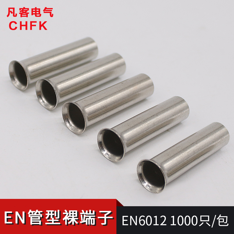 针形冷压接线端子 EN6012管型裸端子 紫铜插针铜管接头线耳1000只