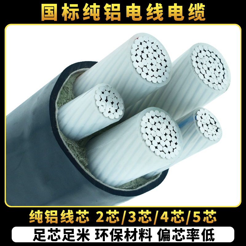 国标铝电缆2芯3芯4芯5芯50/70/95/120/185/240平方三相四线铝电线