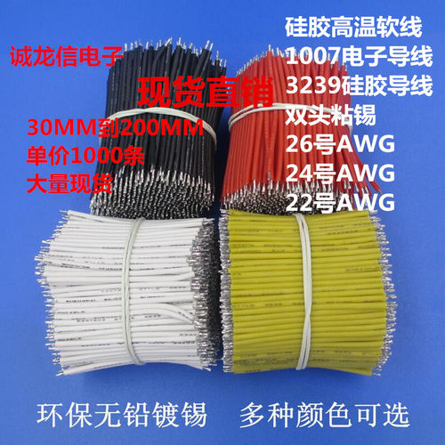 3239-28#AWG0.1平方耐高温硅胶电线橡胶线移动 软硅胶双头镀锡线