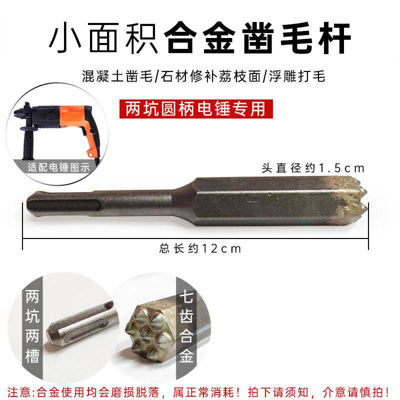 电鎚钻花鎚子石材浮雕修边荔枝面凿毛头合金凿毛锤水泥混凝土打毛