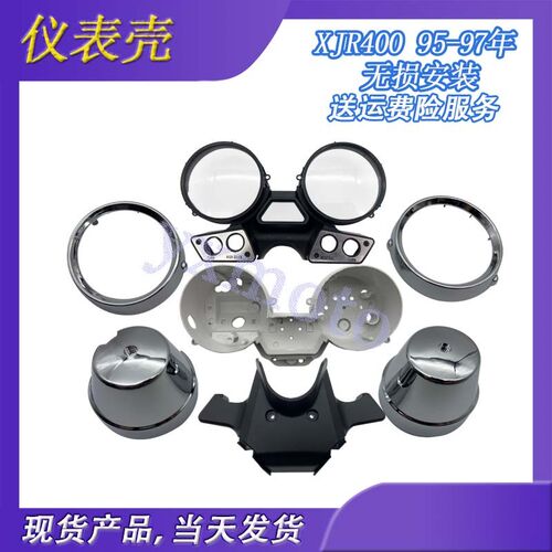 XJR400 95-97年 仪表 码表 米表套壳 表面内胆三角壳下表碗上镀圈