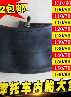 公路赛摩托车内胎4.60/100/110/130/140/150/160/70/80/90/60-17