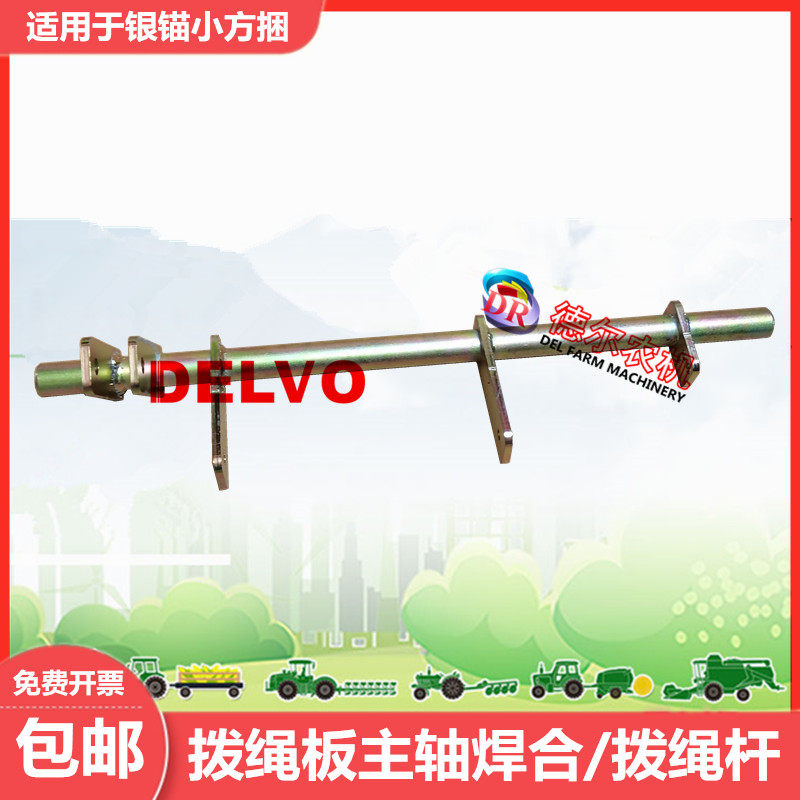 农机配件 小方捆打捆机 捆草机 银锚拨绳杆 拨绳板主轴焊合,农机/农具/农膜,农机配件,淘宝优惠券,粉丝福利购,淘宝优惠卷