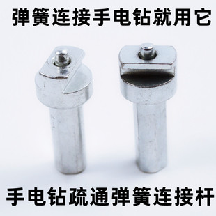 电动疏通器手电钻连接杆通下水道工具接头电钻疏通配件弹簧连接轴