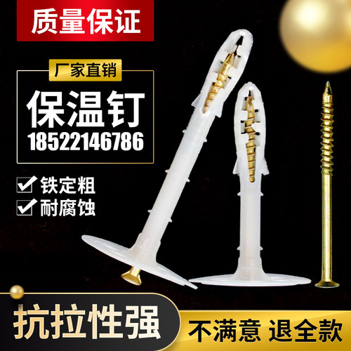 国标保温钉塑料膨胀外墙保温钉挤塑板泡沫板岩棉板外墙辅料锚固钉