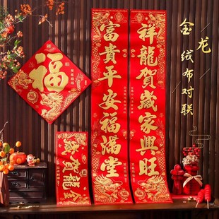 楼房入户门对联春联2024新款绒布自黏带背胶门画春节大门门联福字