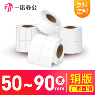 纸40 纸 厂家现货专用条码 不干胶标签铜版