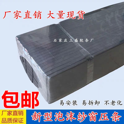 纱窗压条泡沫压条 纱网压压纱条方形泡沫压条 铝合金塑钢窗纱压条