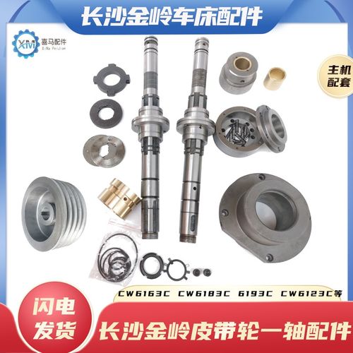 长沙金岭车床CW6163C 6283 93103123C皮带轮离合器一轴分油环油缸
