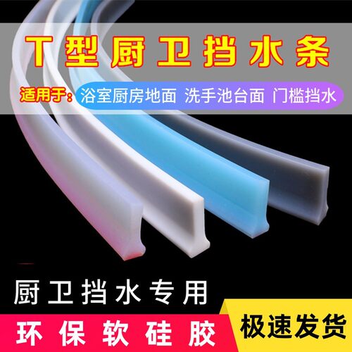 硅胶挡水条浴室防水条卫生间地面阻水厕所淋浴隔断拦自粘干湿分离