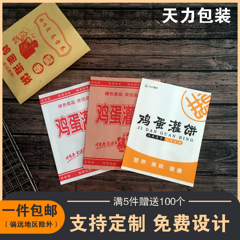 鸡蛋灌饼袋子防油纸袋商用可定制三角煎饼纸袋杂粮双开煎饼果子袋