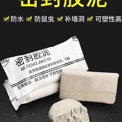 家用洞外管道空调洞补补漏墙堵泥空调孔密封胶泥装饰封口塞缝墙壁