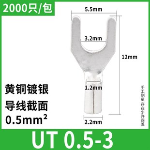 UT0.5 3冷压叉型线鼻Y形法兰跨接线端子铜线耳黄铜紫铜