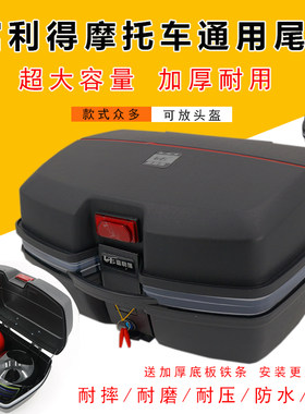 特大号后备箱125摩托车双盔尾箱快拆卸男士跨骑弯梁车通用储物箱