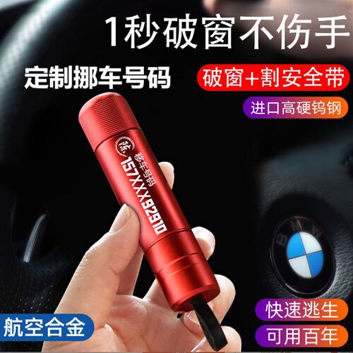汽车安全锤救生锤定制刻字挪车号码牌小车一秒破窗逃生移车牌神器