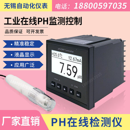 在线PH计酸度计 PH控制器电极探头传感器ORP检测测试仪表