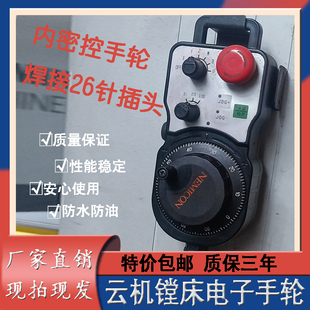 云机镗床电子手轮昆明机床发那科手轮 内密控数控镗床专用CNC电子