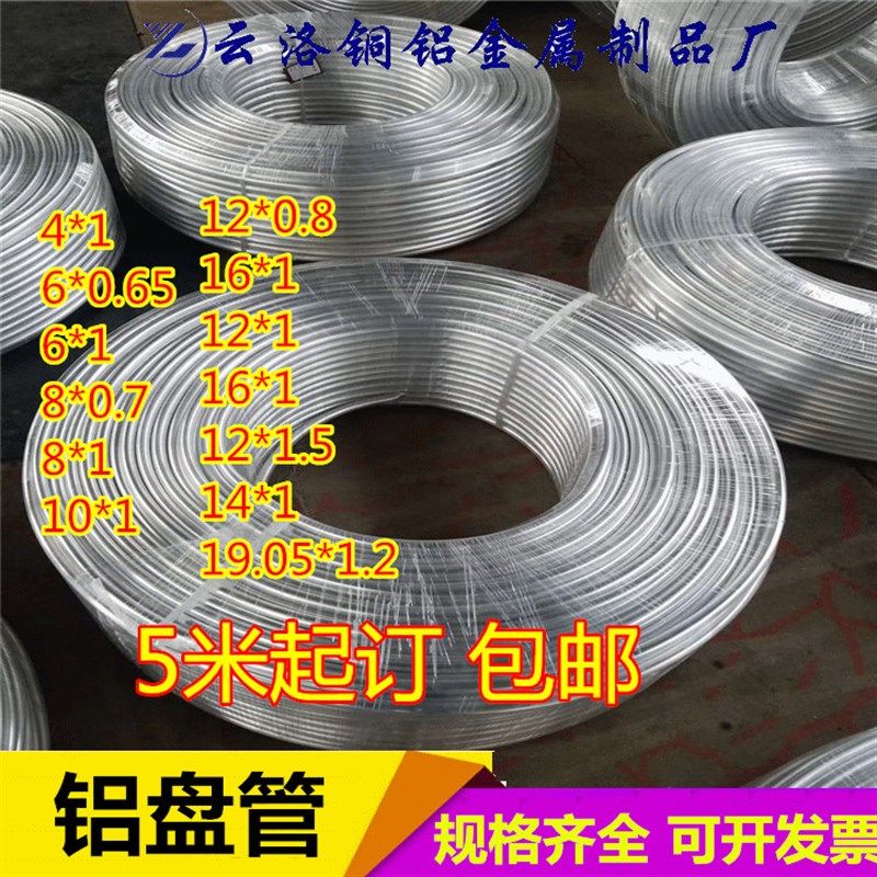 纯铝盘管软薄壁空心管子冰箱铝管空调无缝导油管4mm6mm8mm10mm12