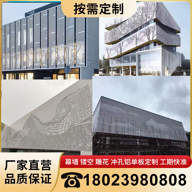 门头造型铝单板外墙幕墙装饰镂空冲孔雕花广告氟碳漆木纹招牌定制