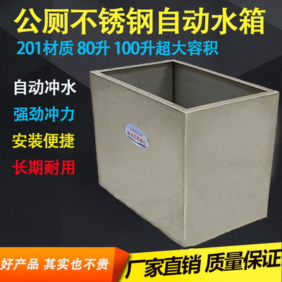 学校沟槽公共厕所自动冲水箱不锈钢挂墙式感应节水控制器100升