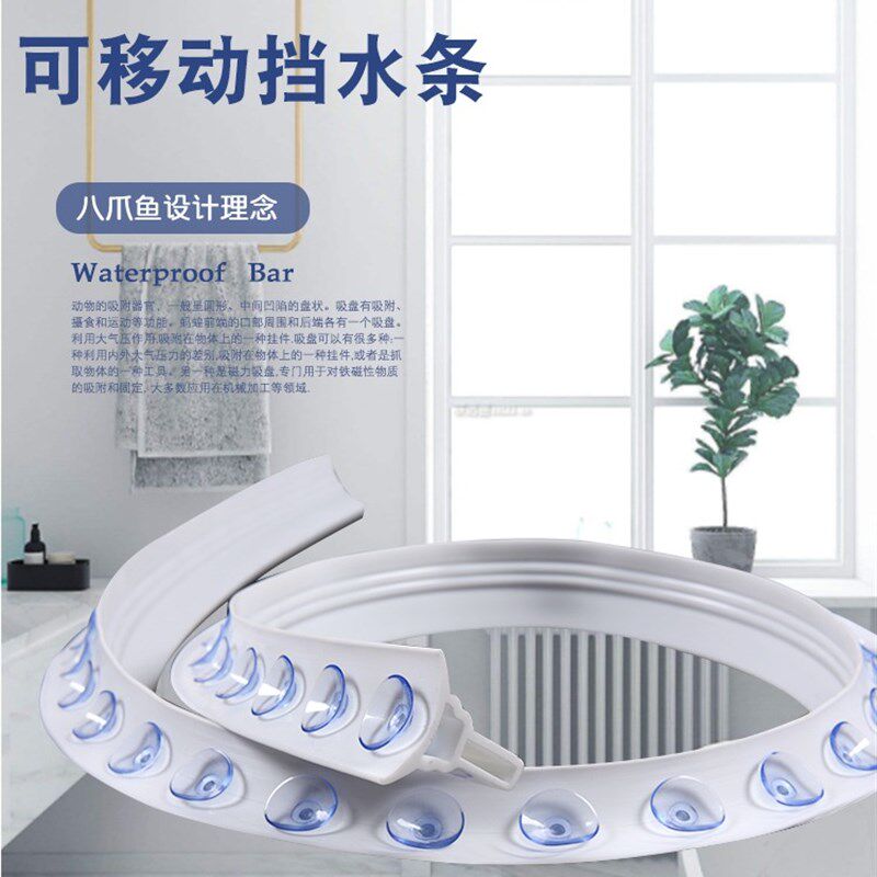 卫生间挡水条浴室淋浴间干湿分离硅胶带吸盘隔水条防水神器可移动