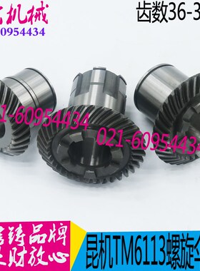 昆明镗床配件 TM6113镗床进给箱齿轮  昆明配件 TM6113镗床伞齿轮