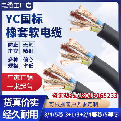 纯铜芯橡套YC/YCW橡胶软电缆线国标2/3/4/5芯1/1.5/2.5/4/6平方