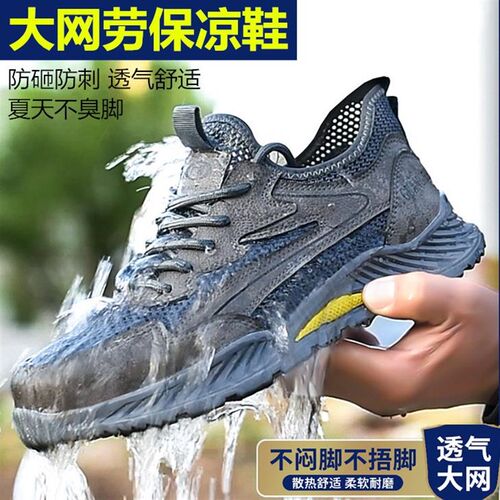 大网劳保凉鞋男款防砸防刺夏季透气轻便带钢板钢头工地专用工作鞋