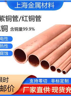 T2紫铜管厚壁铜管纯铜红铜管18 19 20 22 24 25 27 30 32 35-65mm