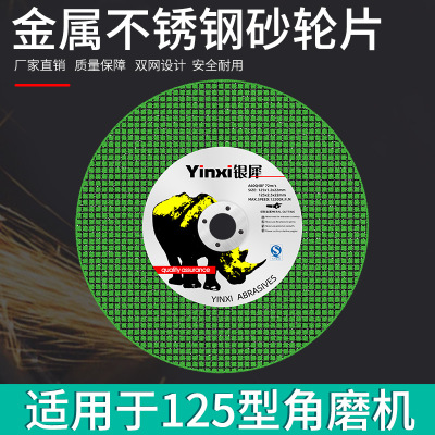 125角磨机切割片金属不锈钢砂轮片手砂轮磨光机5寸超薄沙轮片磨片