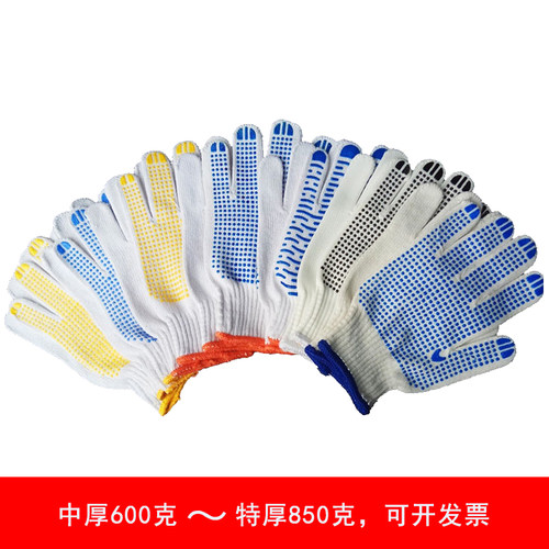 防滑耐磨加厚通用点胶工作手套劳保点塑棉纱线点珠透气带胶粒工人
