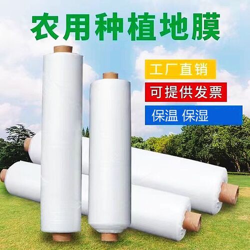 一次性地膜农用种植农业用溥膜土壤种菜膜塑料膜薄膜纸菜园西瓜白