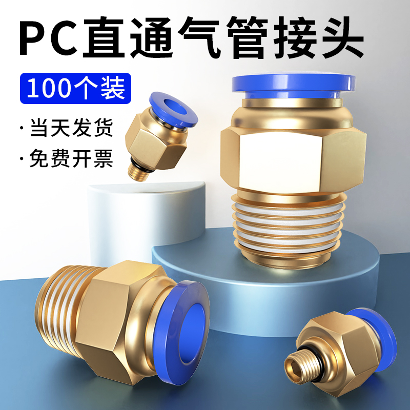 气管快速接头气动配件快插PC8-02气源螺纹直通气嘴2分快接外丝10