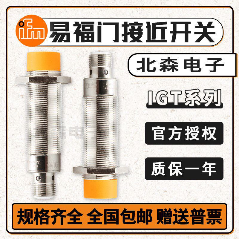 IFM易福门接近开关IGT001 IGT203 205 IGT213 219 IGT241 247传感