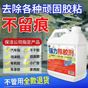 修除胶剂家用门窗不干胶楼道小广告强力去除免钉玻璃胶粘胶清洁 装