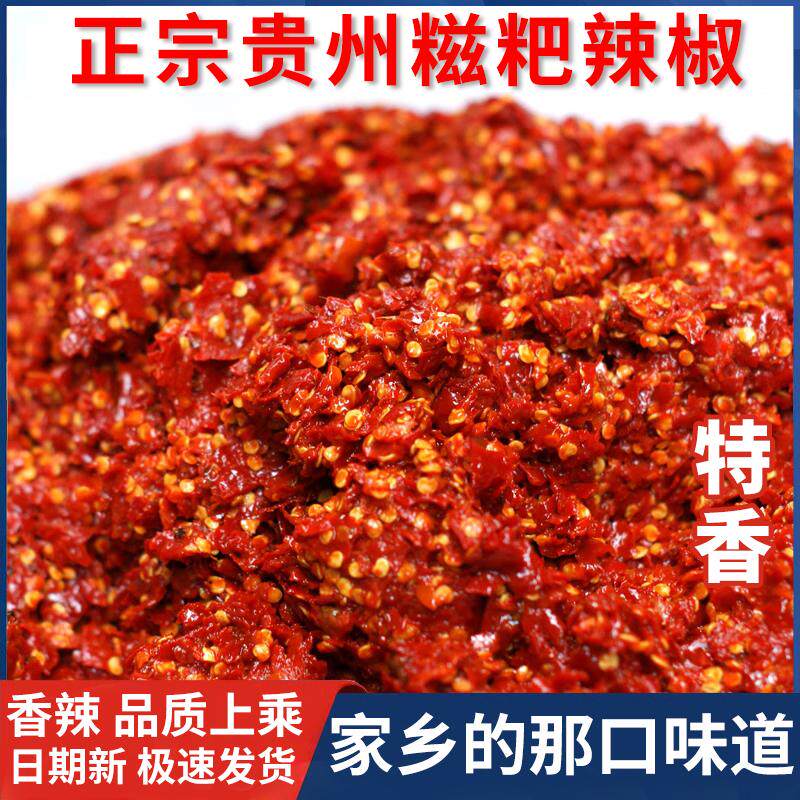 贵州正宗遵义糍粑辣椒辣子鸡调味料炒菜手工自制新鲜红油火锅底料