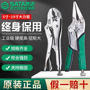 SATA世达大力钳子多功能夹钳可调大力钳工业压力钳手动固定夹工具
