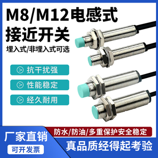 防水接近开关M8/M12电感式金属传感器感应开关NPN常开PNP常闭三线
