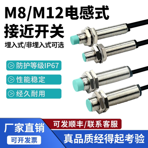 电感式金属感应接近开关传感器