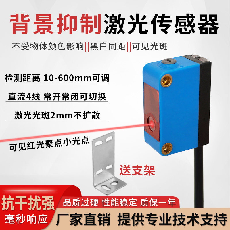 漫反射光电开关激光传感器背景抑制不受物体颜色影响小光斑感应器
