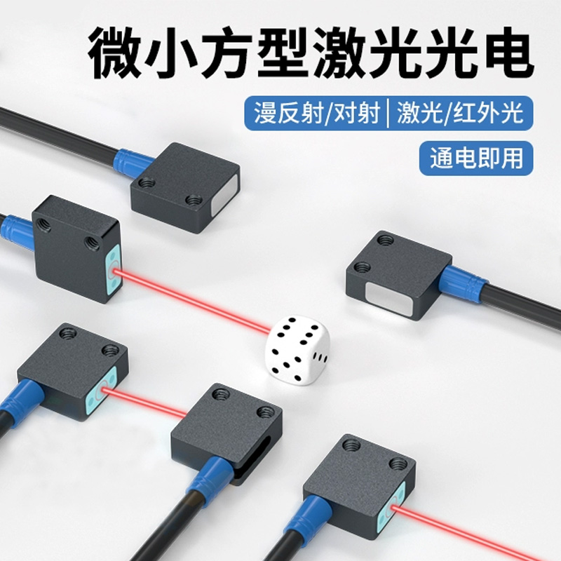 激光传感器小光斑漫反射光电开关