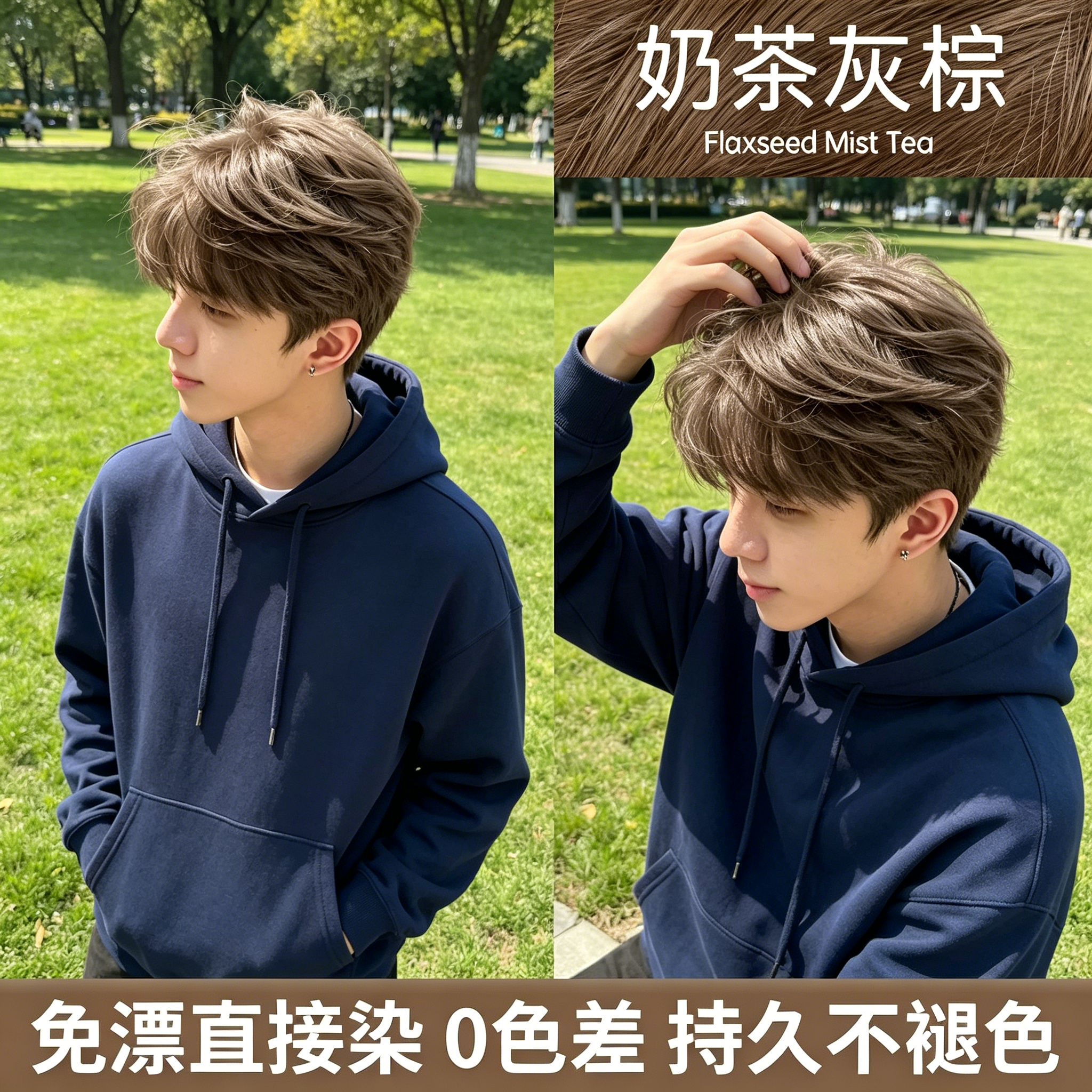 奶茶灰棕色男士专用染发剂膏自己在家染不用漂免流行色亚麻黑茶男