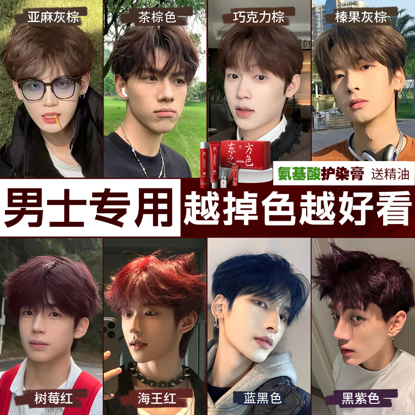 东方之色氨基酸护染膏