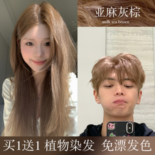 亚麻灰棕色染发膏植物纯榛果灰棕黑茶2025官方正品氨基酸护染发剂