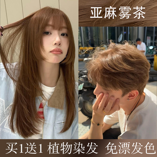 亚麻雾茶染发膏植物纯灰棕黑茶色2025新款正品氨基酸护染发剂免漂